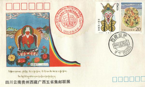 Tibet Stamp Company 1990